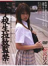 140M124 Schoolgirl playion and Confinement VOL.5 [Hana Matsuzawa]