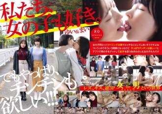 ADHN-006 We like girls too. Yui & Mai