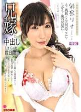 ALDN-472 A few days of creampie sex with my brother's wife, Rina Ayana