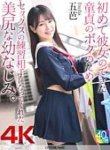 CRNX-218 [4K] Teman bermain saya dengan pantat cantik menjadi pasangan latihan seks saya bagi saya, seorang perawan yang baru saja mendapatkan pacar pertama saya. Goba