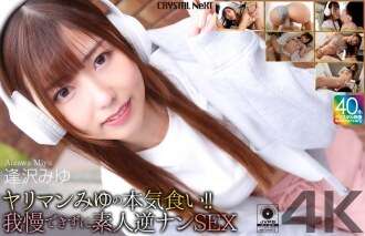 CRNX-236 [4K] 야한 미유의 진지한 먹방!!거부할 수 없는 아마추어 역픽업 SEX 아이자와 미유