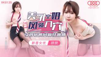 CUS-1130 Penetrasi genit pramugari dada cantik menarik kurir untuk mendorong dengan gila-gilaan