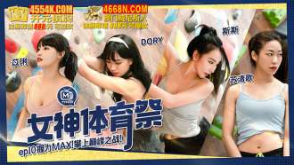 CUS-1338 Festival Olahraga Dewi ep10 Grip Max Mendaki ke Puncak