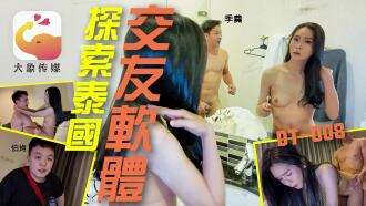 CUS-2537 Elephant Media mengeksplorasi aplikasi kencan Thailand