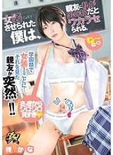 DASS-656 Saya dipermainkan untuk berpakaian seperti seorang gadis, dan sahabat saya mengetahui bahwa saya laki-laki. Kana Hiiragi