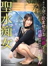 DJCY-007 Holy Water Slut : Une femme au fétichisme sexuel tordu qui s'excite en faisant boire son urine aux hommes