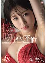 DLDSS-404 Saat suaminya pergi, seorang istri yang frustrasi menjerat air liurnya dan mengguncang pinggulnya. Kissing Creampie Affair Naho Hadiah