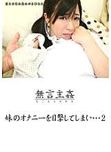 DMAT-033 Silent play: I witnessed my sister masturbating... 2