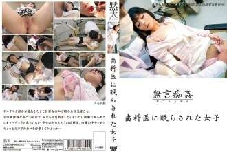 DMAT-044 Silent molestation: A girl put to sleep by a dentist