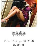 DMAT-045 Silent Molestation: A Woman on Her Way Home from a Party