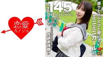 【無修正リーク】EROFV-297【AFSC ☆ SEX】ひなこちゃんは身長145センチの小柄な女の子！！彼女は小さな女の子で、他の女の子とは一線を画しています!!小さな体でセックスを楽しむ性欲の強い女の子！！