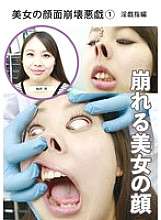 EVIS-589 Beautiful woman's face collapses (1) Dirty fingering edition