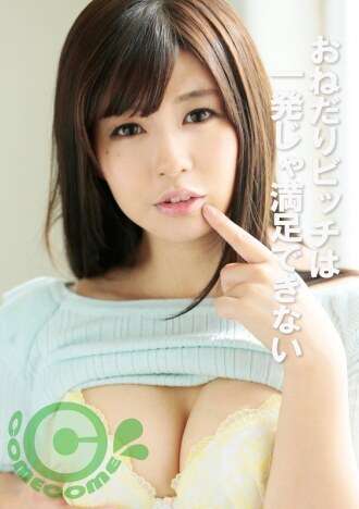 FCR-009 Wanita yang mengemis tidak bisa puas hanya dengan satu tembakan