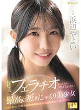 FNS-030 The best beautiful girl who can only think about her favorite blowjob, Yayoi Hamabe