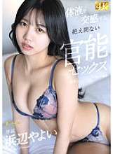 FNS-045 Endless Sensual Sex Communicated Through Bodily Fluids - Yayoi Hamabe