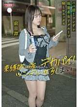 FTHT-284 ~Prequel/La historia de Mai~ Esta es la historia de las tres niñas antes de que el tío las hiciera entender en.