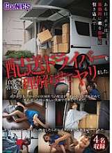 GNS-121 Tôi dụ tài xế giao hàng vào nhà tôi, làm cho anh ta hiểu, và sau đó làm điều đó.