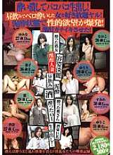 H_113P00024 Aku membuatnya mabuk dan buang air mani di dalam dirinya! Saya melakukan apa pun yang saya inginkan kepada seorang wanita yang mabuk setelah minum di siang hari! Hasrat seksualnya meledak dalam keadaan berlumpur! Aku membuatnya muntah dalam keadaan mabuk!