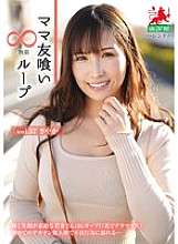 HALE-062 Mamá amiga comiendo Infinite Loop vol.57 Sayaka