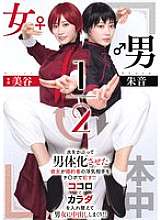 HMN-702 Male/Female 1/2 Akane Mitani