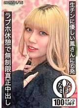 HNAMH-021 6 photos pour Otori-san qui aime les queues crues, de vrais creampies illimités lors d'une pause dans un love hotel, Otori Karen