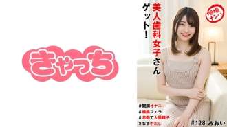 [KHÔNG BỊ KIỂM DUYỆT RÒ RỈ] HNHU-128 Chụp ảnh cá nhân #Get một cô gái nha sĩ xinh đẹp! #Spread -thủ dâm chân #Deep blowjob cổ họng #Lots tinh trùng trong âm đạo nổi tiếng #Raw creampie