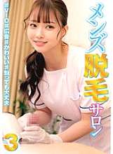 HRSM-096 Salon Triệt Lông Nam 3 ♯ VIO ♯ Quảng cáo ♯ Dễ thương ♯ Không có vấn đề gì ngay cả khi nó trở nên khó