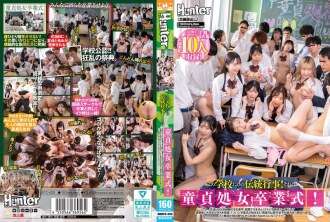 HUNTC-435 Cette école organise un événement traditionnel ! C'est une cérémonie de remise des diplômes vierge ! Les étudiants ne peuvent pas poursuivre leurs études supérieures ni trouver un emploi sans avoir eu de relations sexuelles ! De plus, dans le cadre de l'éducation sexuelle, les enseignants enseignent même le sexe à ceux qui ont