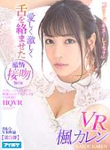IPVR-077 [VR] “Chúng ta sẽ hôn sâu...?” Tình dục hôn say đắm VR với sự vướng víu lưỡi nồng nàn. Chảy nước dãi và nhổ nước bọt! Trải nghiệm trò chơi hôn thú vị nhất trong VR!! Karen Kaede
