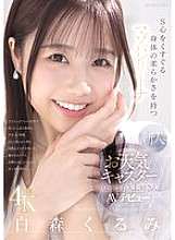 Nouvelle venue sur IPZZ-592 : Belle femme aux allures de météorologue, ballerine masochiste au corps doux qui chatouille votre côté sadique, Kurumi Shiramori fait ses débuts audiovisuels