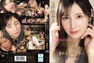 IPZZ-711 Una celebridad hará todo lo posible para que te masturbes al máximo. Facial National Treasure x facial masivo. Soporte de masturbación de lujo. Miu Nakamura.