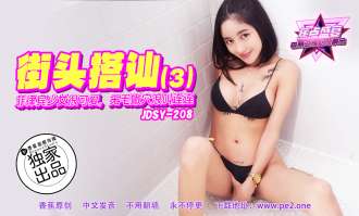 JDSY208 필리핀 소녀는 매우 귀엽고 머리카락이 없습니다.그녀는 비명을 지른다.