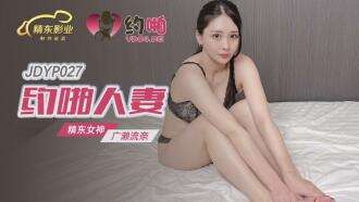 JDYP027 hẹn hò vợ