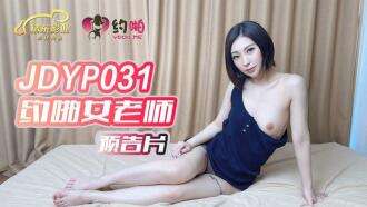 JDYP031 Về giáo viên tình dục nữ