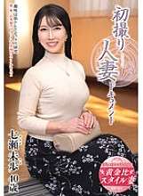 JRZE-242 Premier tournage du documentaire sur une femme mariée Nanase Miho