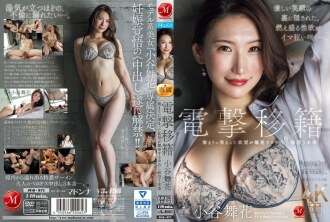 [未经审查-泄漏] JUQ-971 震惊转移：小谷舞香，被压抑的欲望在 3 个中出场景中爆发