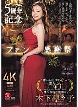 Lễ hội khen ngợi người hâm mộ kỷ niệm 5 năm JUR-042:15 nghiệp dư hoàn toàn muốn quan hệ tình dục creampie vs. Rinko Kinoshita, người đã vắt hết tinh trùng của đàn ông bằng tình yêu từ mẹ và Eros của cô ấy