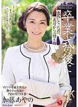 JUR-337 Setelah upacara wisuda... Hadiah dari ibu mertua Anda untuk Anda sebagai orang dewasa. Ayano Kato