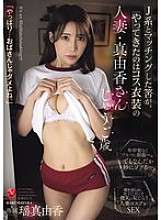 JUR-342 «Después de todo... Supongo que una mujer mayor no servirá». Pensé que me iban a emparejar con una jovencita, pero la que apareció fue una mujer casada de 15 años llamada Mayuka disfrazada de cosplay.