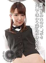 KWC-003 Une fille salope goûte une queue recouverte de jus d'amour avec sa bouche