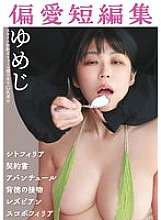 MBRBM-057 Bộ sưu tập truyện ngắn yêu thích Yumeji