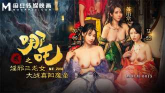 MDCM0015 Nezha 2/Les trois filles dragons maléfiques se battent contre le véritable garçon démon yang