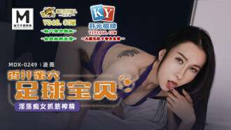 MDX0249 Mồ hôi âm hộ bóng đá hàng ngon gái sừng sừng nắm lấy cơ bắp và siết chặt