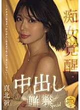 MFYD-003 (Tôi muốn làm điều thú vị nhất trong cuộc sống của tôi trước khi tôi độc thân...) Tôi muốn bạn xuất tinh trong tôi cho đến khi quả bóng của bạn hoàn toàn trống rỗng! Slut Awakening Creampie Special Makita Inori