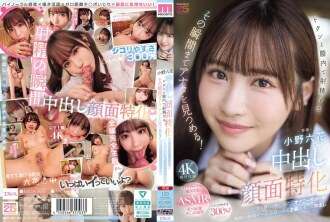 MIDA-306 Especializada en creampies faciales. ¡Te mirará fijamente hasta el momento en que eyacules dentro de su vagina! Un apoyo dulce, suave y, a veces, frío para la masturbación. Un creampie subjetivo en la vagina que se queda mirando fijamente todo el momento de la eyaculación