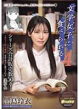 MIMK-215 ¡Las ventas totales de la serie son de 500,000! El exitoso manga doujinshi «Eaten by a Literary Girl» se está adaptando a una película de acción real Eaten by a Literary Girl 4 Rei Kuroshima