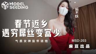 MSD203 Khi tôi trở về nhà để dự lễ hội mùa xuân, tôi gặp một kẻ thất bại nghèo, người đã biến thành một thanh niên giàu có và một nữ thần đã ném mình vào vòng tay anh ta