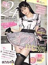 MUKC-095 Un événement rare où vous pouvez faire ce que vous voulez avec votre idole pendant 24 heures, où vous pouvez lui rendre visite chez elle et l'inséminer jusqu'à ce qu'elle soit à court de sperme. 5 scènes de sexe cosplay intenses. Mizuno Nanoha