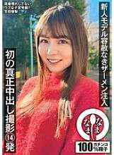 NAMH-035 Mô hình mới không ngừng tiêm tinh dịch. Lần chụp creampie thật đầu tiên 14 lần. Yuri Ikuta