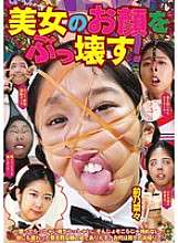 NEO-931 摧毁漂亮女人的脸！前野奈奈